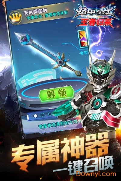 铠甲勇士王者归来内购修改版 游戏截图